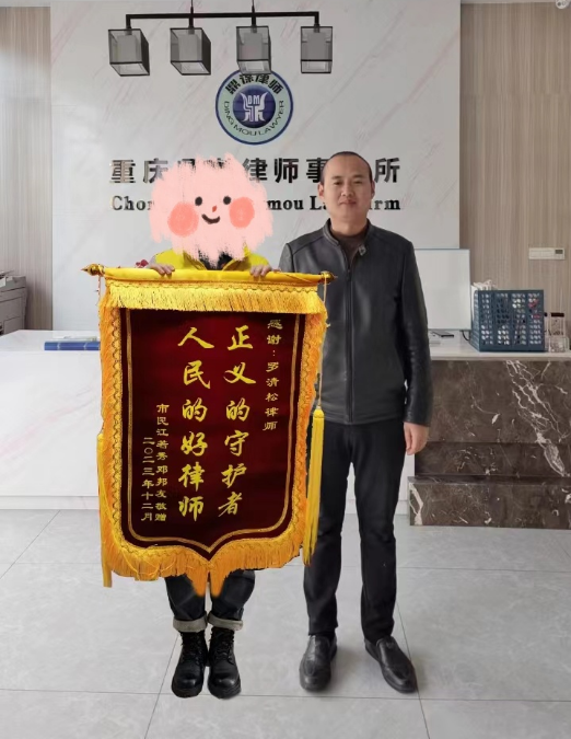 依法维权 情暖老人|鼎谋所罗清松律师获赠锦旗